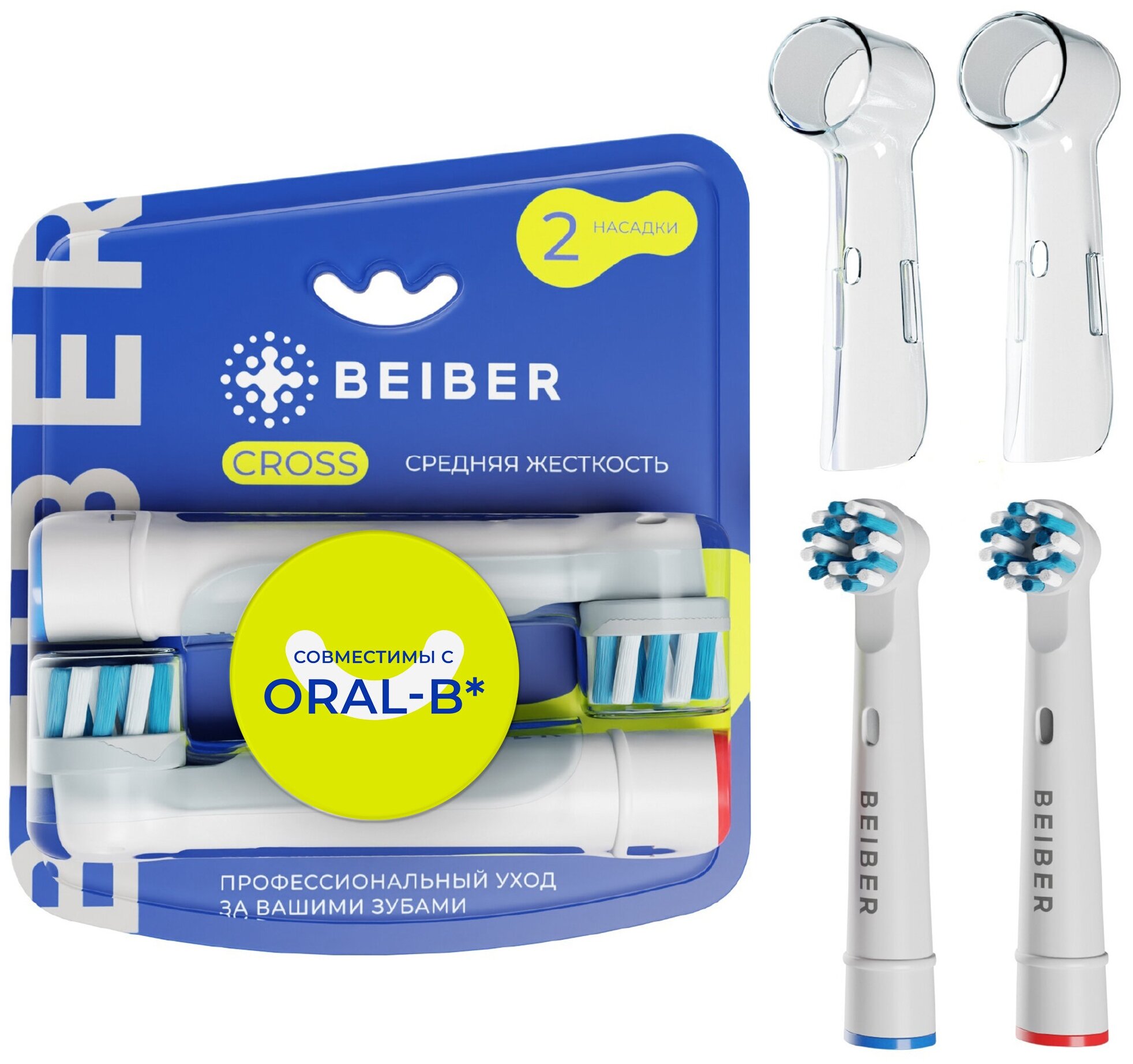 BEIBER Насадки cross с колпачками для щеток oral-b eb50-p 2шт CROSS(2)