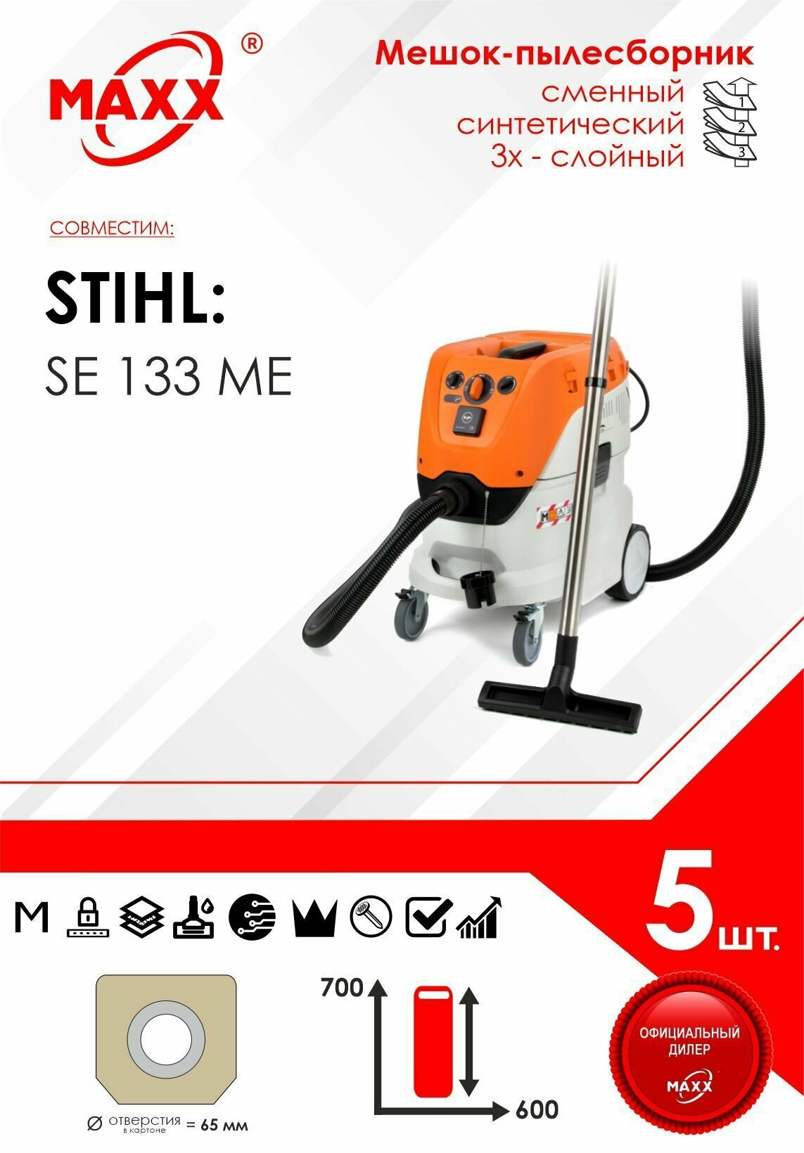 Мешок - пылесборник 5 шт. для пылесоса Stihl SE 133 ME, 49015009009, 47860124431, 47860124430