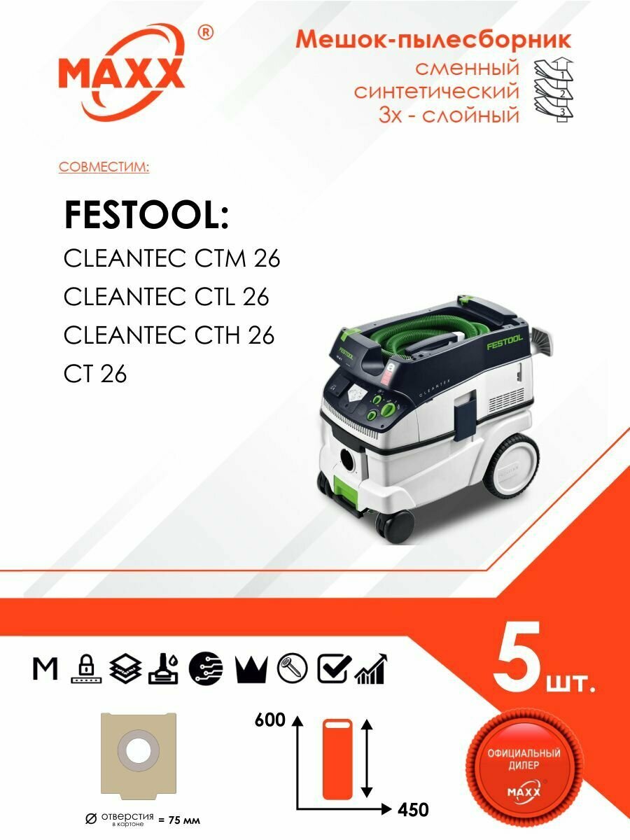 фото Мешки сменные 5 шт. для пылесосов Festool CLEANTEX 26, SELFCLEAN SC FIS-CT 26/5, 496187, 496120