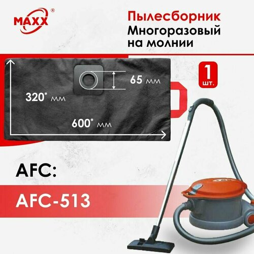 Мешок многоразовый для пылесоса AFC AFC-513, 10л