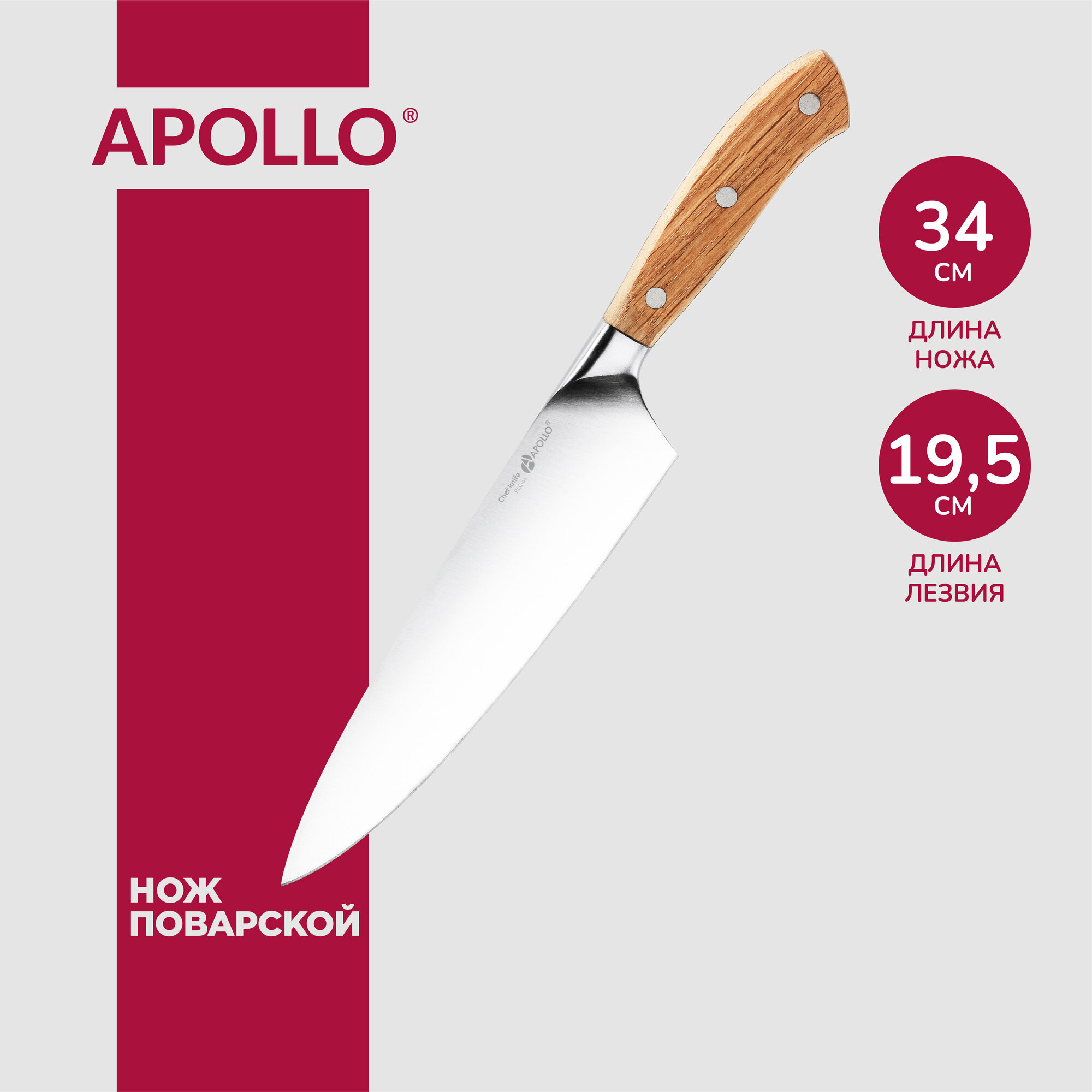 Нож поварской APOLLO "Relicto"