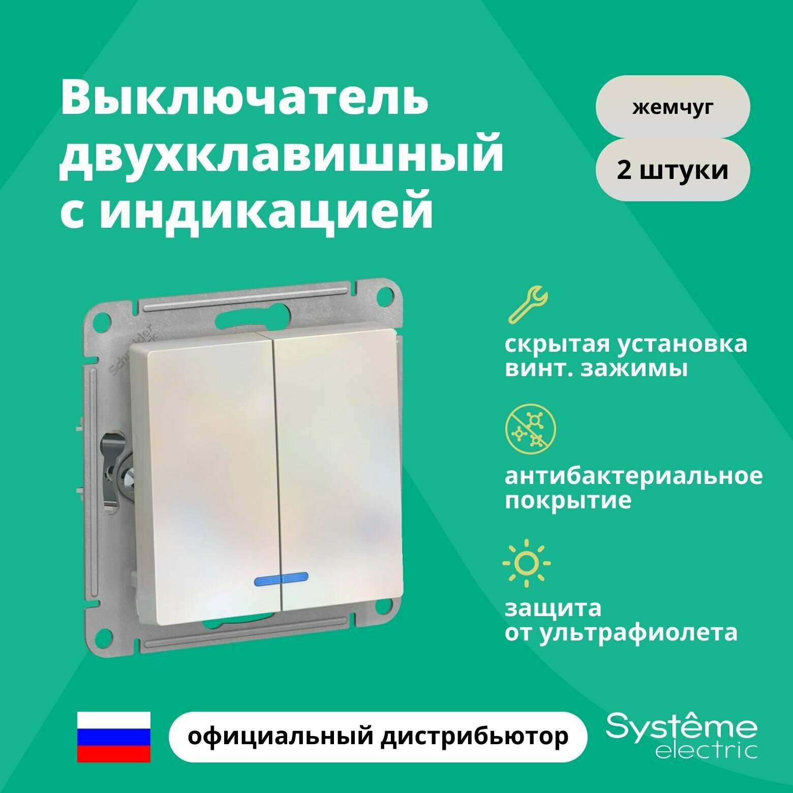 Выключатель двуклавишный с подсветкой (индикацией) Schneider Electric (Systeme Electric) Atlas Design механизм жемчуг ATN000453 2шт