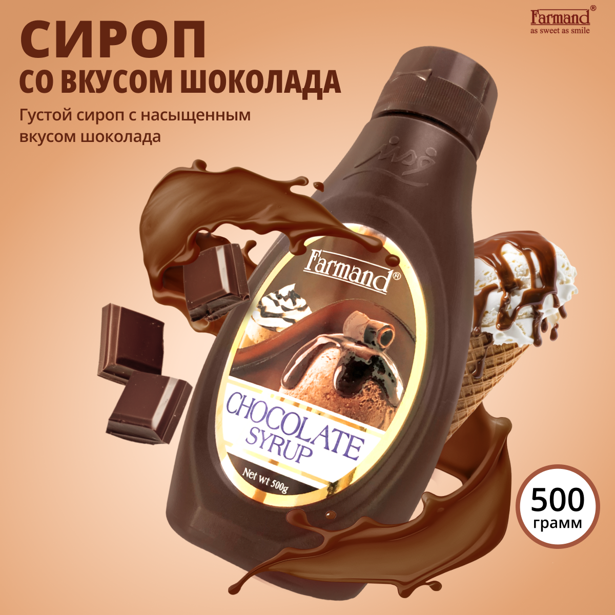 Сироп шоколад 500 г. Топпинг для кофе, коктейлей, десертов, мороженого, торта, блинчиков, выпечки