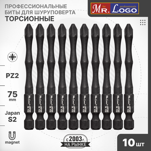 Бита PZ2 x 75мм 10шт. S2 торсионная намагниченная Mr.Logo A737502PZ