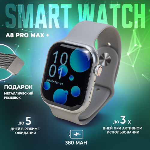 Профессиональные умные смарт-часы Series А8 Pro Max Smart Watch Series 8 ML 46 mm 1980₽
