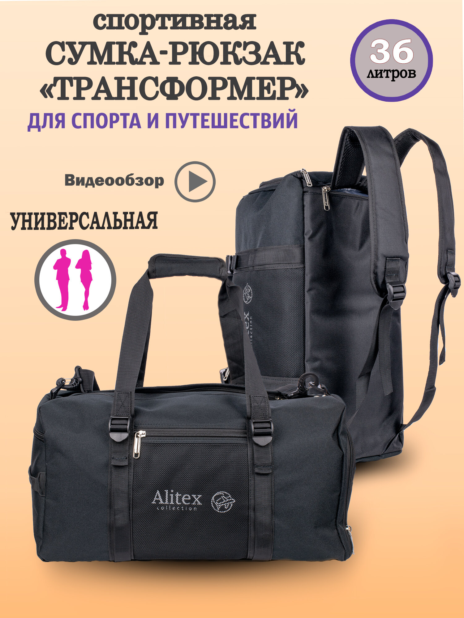 Сумка спортивная сумка-рюкзак Galteria AL008-1 