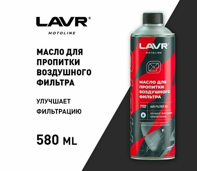 Lavr Пропитка для воздушных фильтров, 400 мл — фото 3