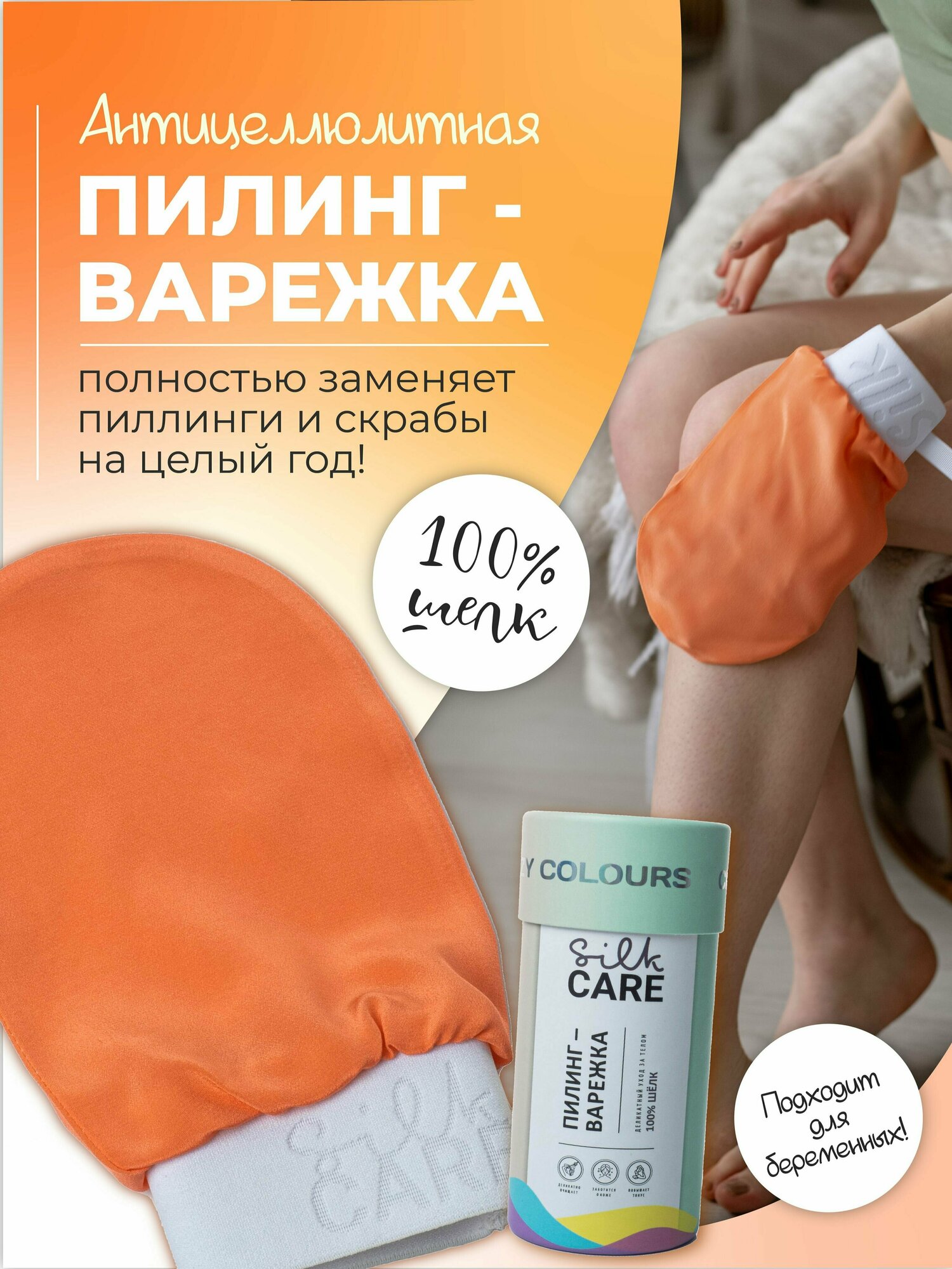 Скраб пилинг варежка Silk Care Crazy Colours из 100% натурального шелка Коралловая