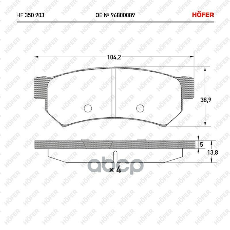 Колодка Торм. Зад. Диск. Chevrolet Lacetti (03-), Daewoo Gentra (13-) HOFER арт. HF350903