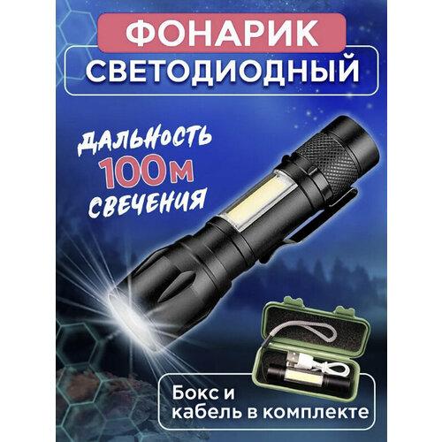 фото Фонарик ручной светодиодный c аккумулятором / сверхъяркий фонарь с фокусировкой и зарядкой microusb / цвет черный без бренда