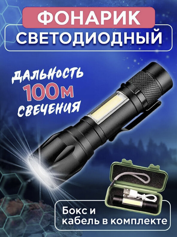 Фонарик ручной светодиодный c аккумулятором / сверхъяркий фонарь с фокусировкой и зарядкой microUSB / цвет черный