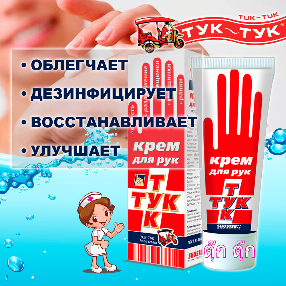 Крем для рук TUK-TUK для заживления и регенерации кожи, 70г