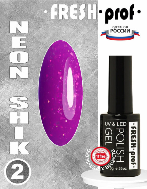 База для ногтей Neon Shik 02 10гр от Fresh Prof
