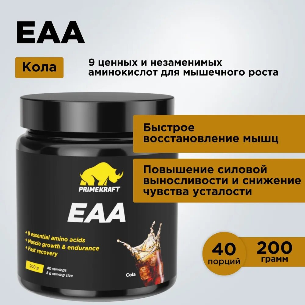 Комплексная пищевая добавка аминокислоты EAA со вкусом «кола» (cola), банка 200 гр