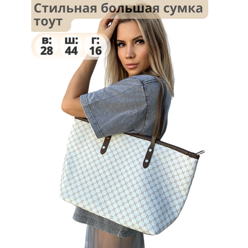 Сумка шоппер белый 1100₽
