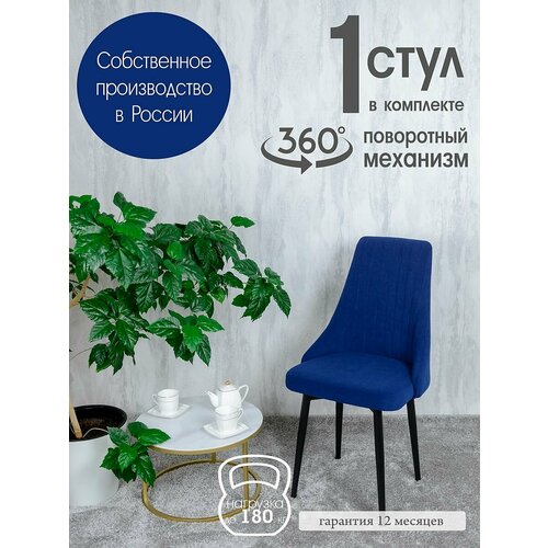 Поворотный стул кухонный, цвет синий