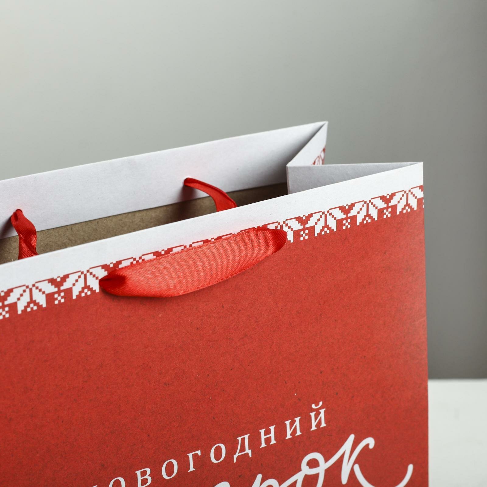 Пакет подарочный «Новогодний подарок», 22 х 22 х 11см, для упаковки подарка на Новый год — фото 1