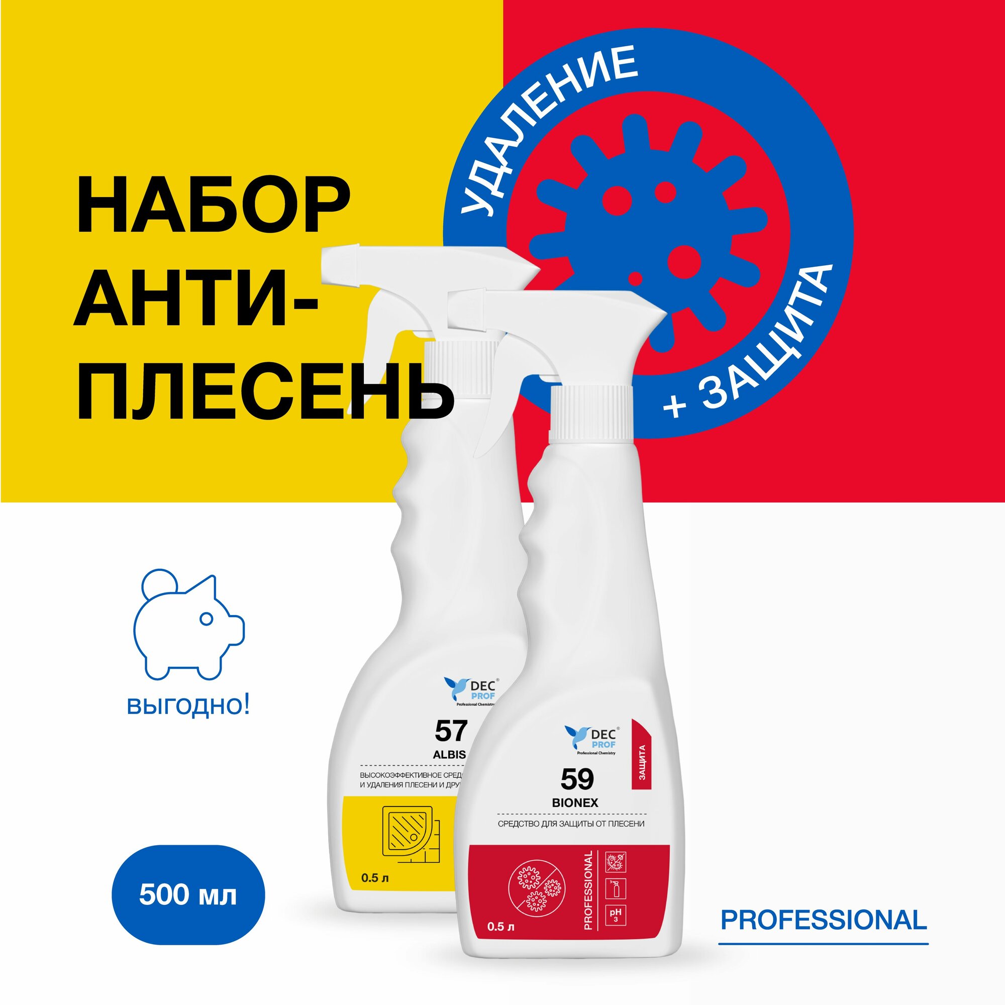 DEC PROF Антиплесень/удаление плесени и защита от повторного заражения, 500мл+500мл