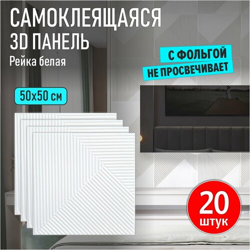 Панели самоклеящиеся для стен и потолка мягкие 3д ПВХ с фольгой 