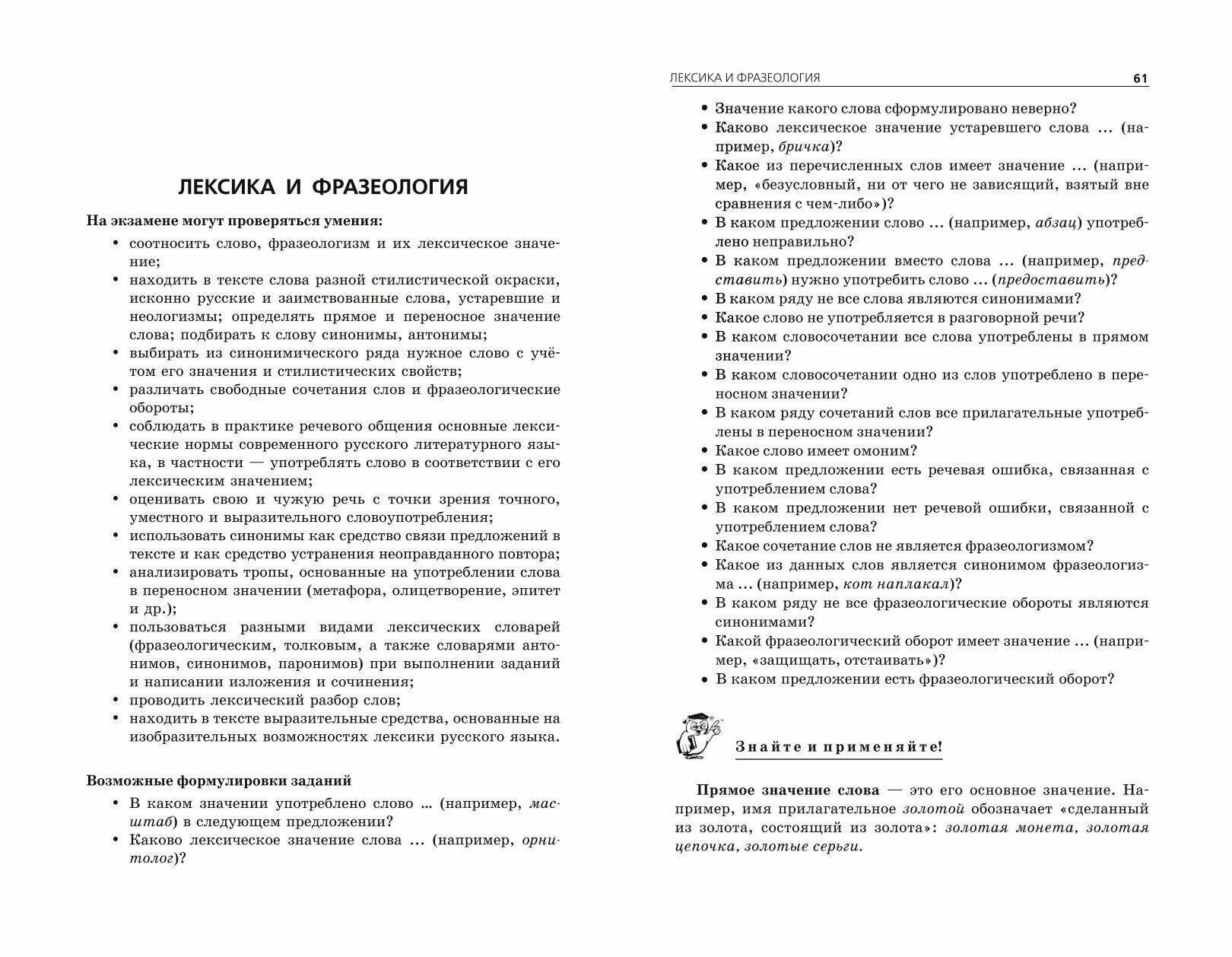 ОГЭ-2025. Русский язык. Сборник заданий: 500 заданий с ответами - фото №5