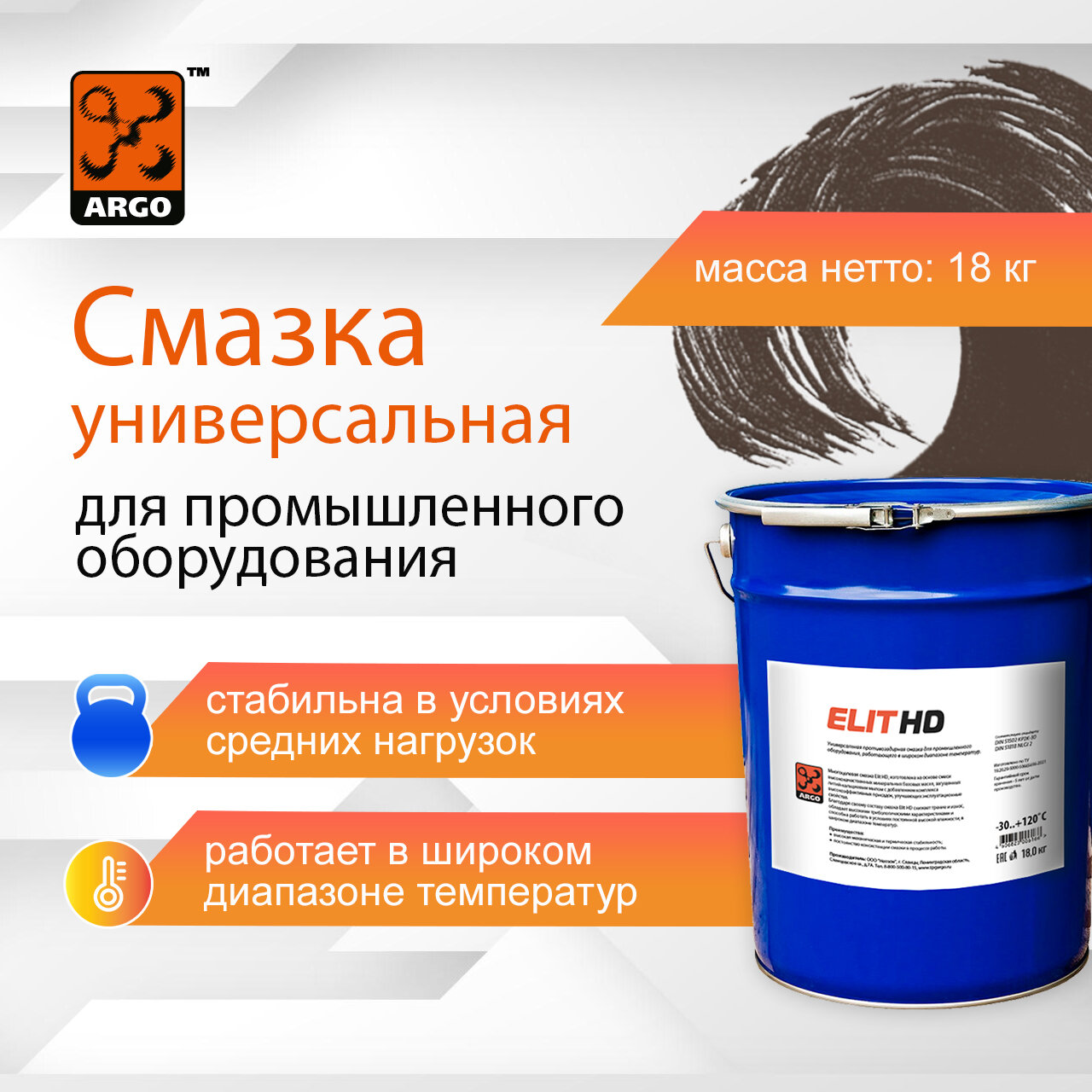 Индустриальная литий-кальциевая смазка Elit HD EP2 евроведро 18,0 кг