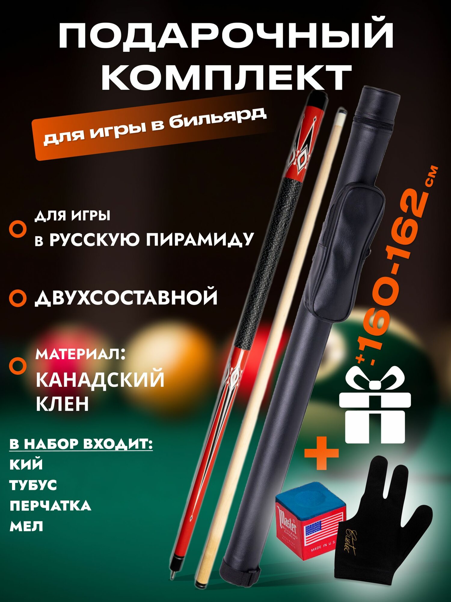 Кий для русского бильярда Favorite Elite A10 разборный