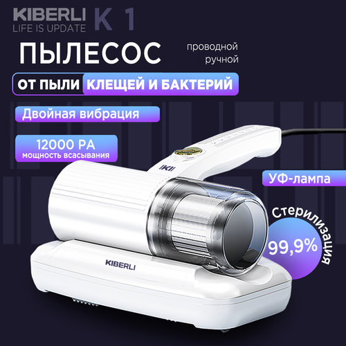 Пылесос KIBERLI K 1 для удаления пылевого клеща c УФ-лампой для мебели белый 430300₽