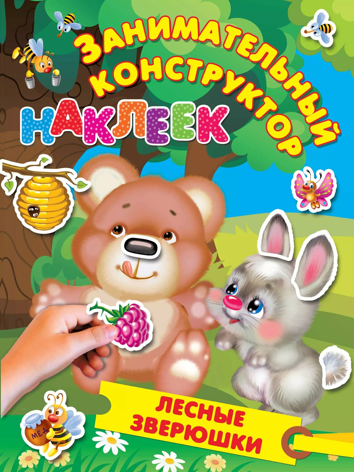 Лесные зверюшки (Валентина Дмитриева)