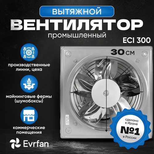 Вентилятор осевой вытяжной 