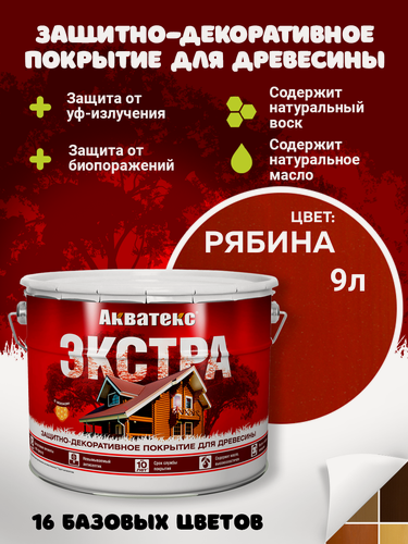 Изображение товара Пропитка для дерева Акватекс экстра защитно-декоративное покрытие, рябина, 9л