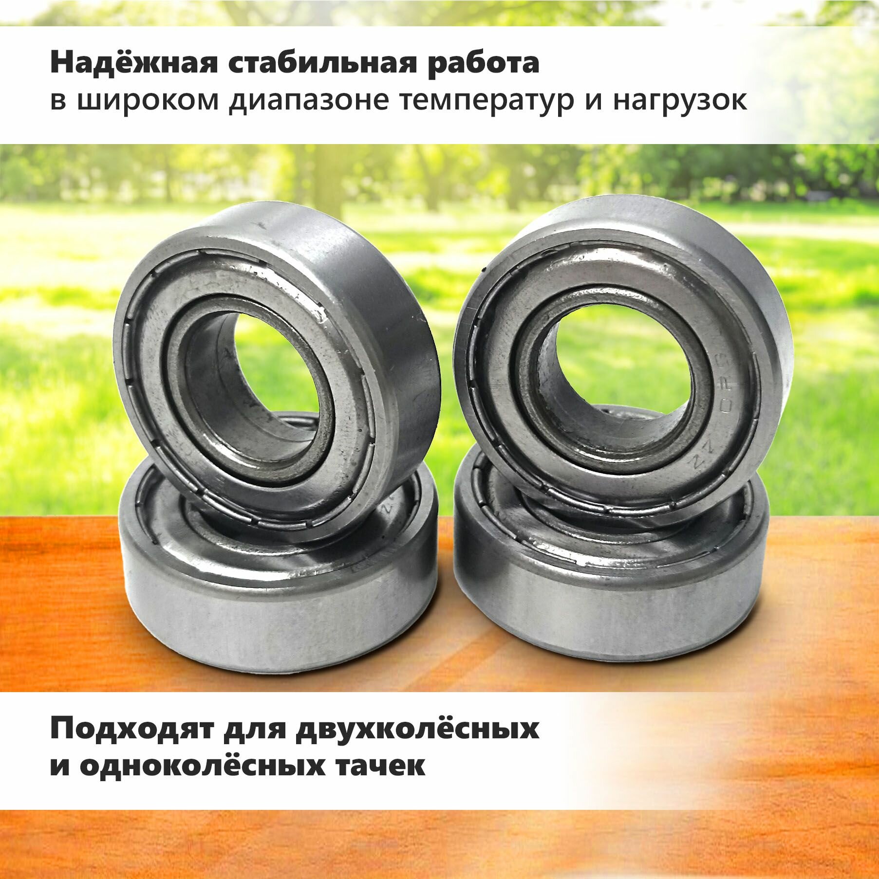 Подшипники Для Колёс Тачки Подшипники 4 штуки для садовой тачки 16х35х11 мм (усиленный)