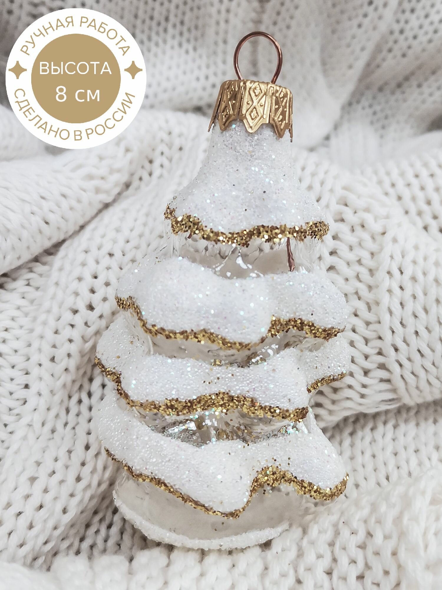 Елочная новогодняя игрушка коломеев Ёлочка, прозрачная серия, в подарочной упаковке, h-8см