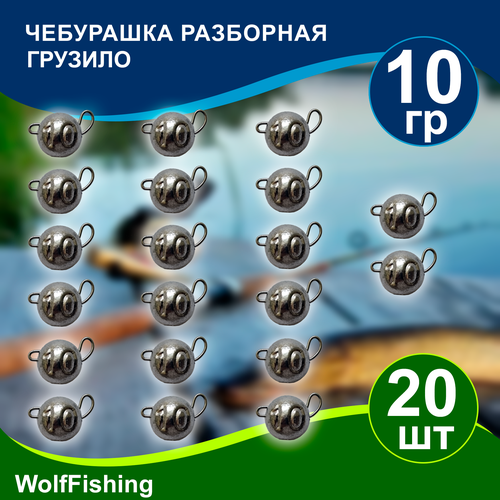 Груз рыболовный 