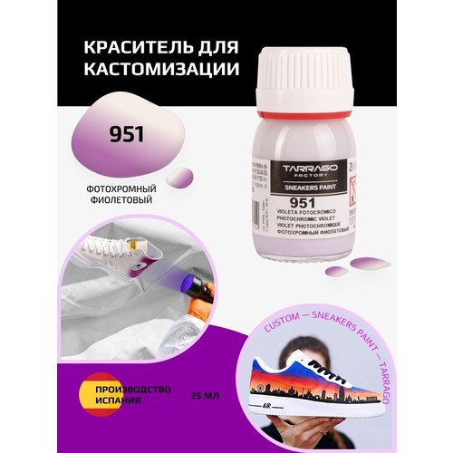 фото Краситель для кастомизации tarrago sneakers paint стекло 25 мл, цвет 951 фотохромный фиолетовый