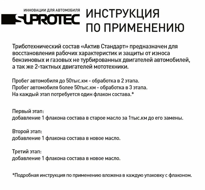 SUPROTEC Триботехнический состав Актив Стандарт (75 мл.) 123117 — фото 1
