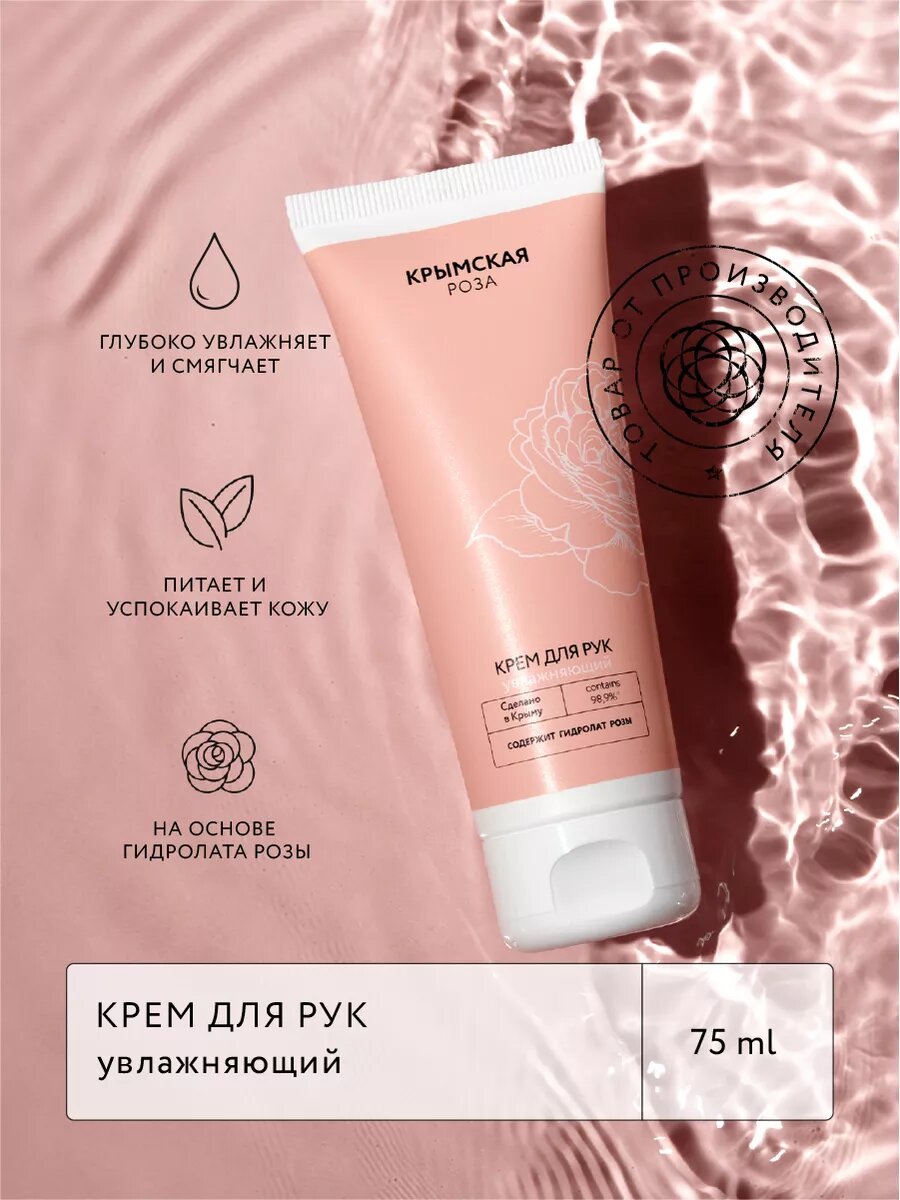 Крем для рук увлажняющий с гидролатом розы, маслом макадамии