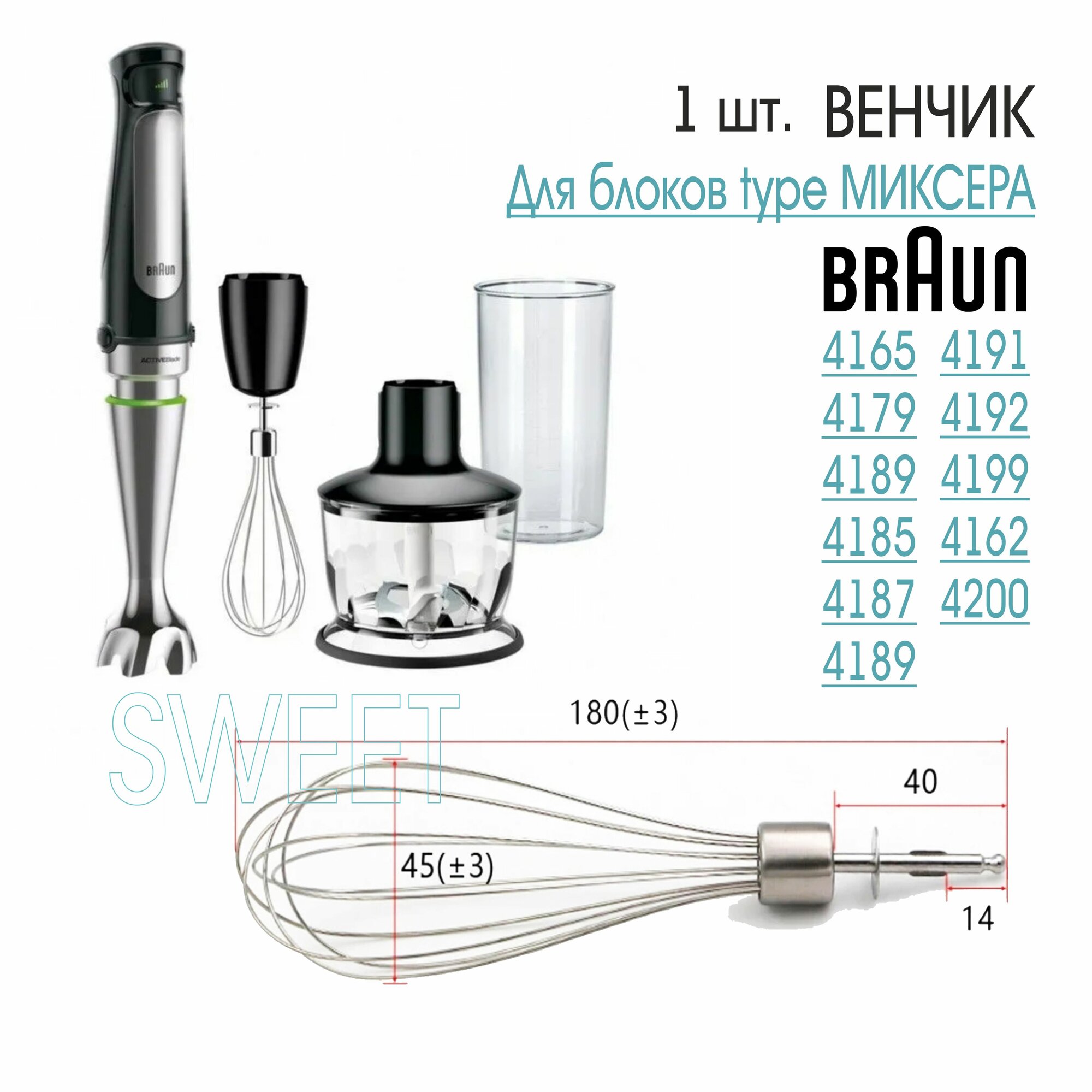 Венчик для блендера Braun (Для блоков type: 4165), нержавеющая сталь, 1 шт.