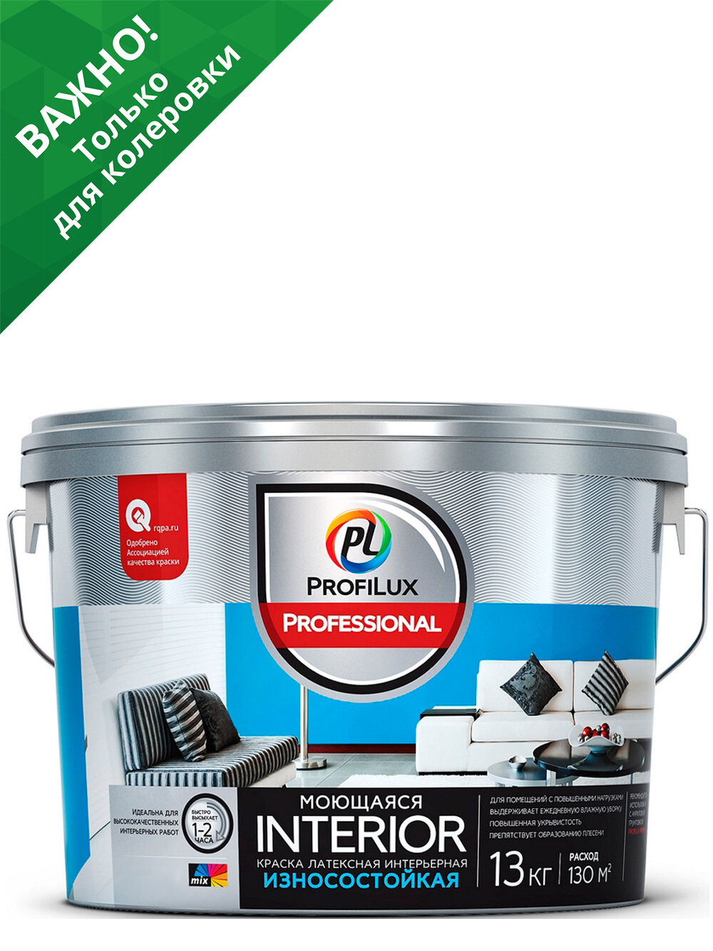Краска для стен и потолков для влажных помещений латексная Profilux Professional Interior моющаяся матовая база 3 2,5 кг.