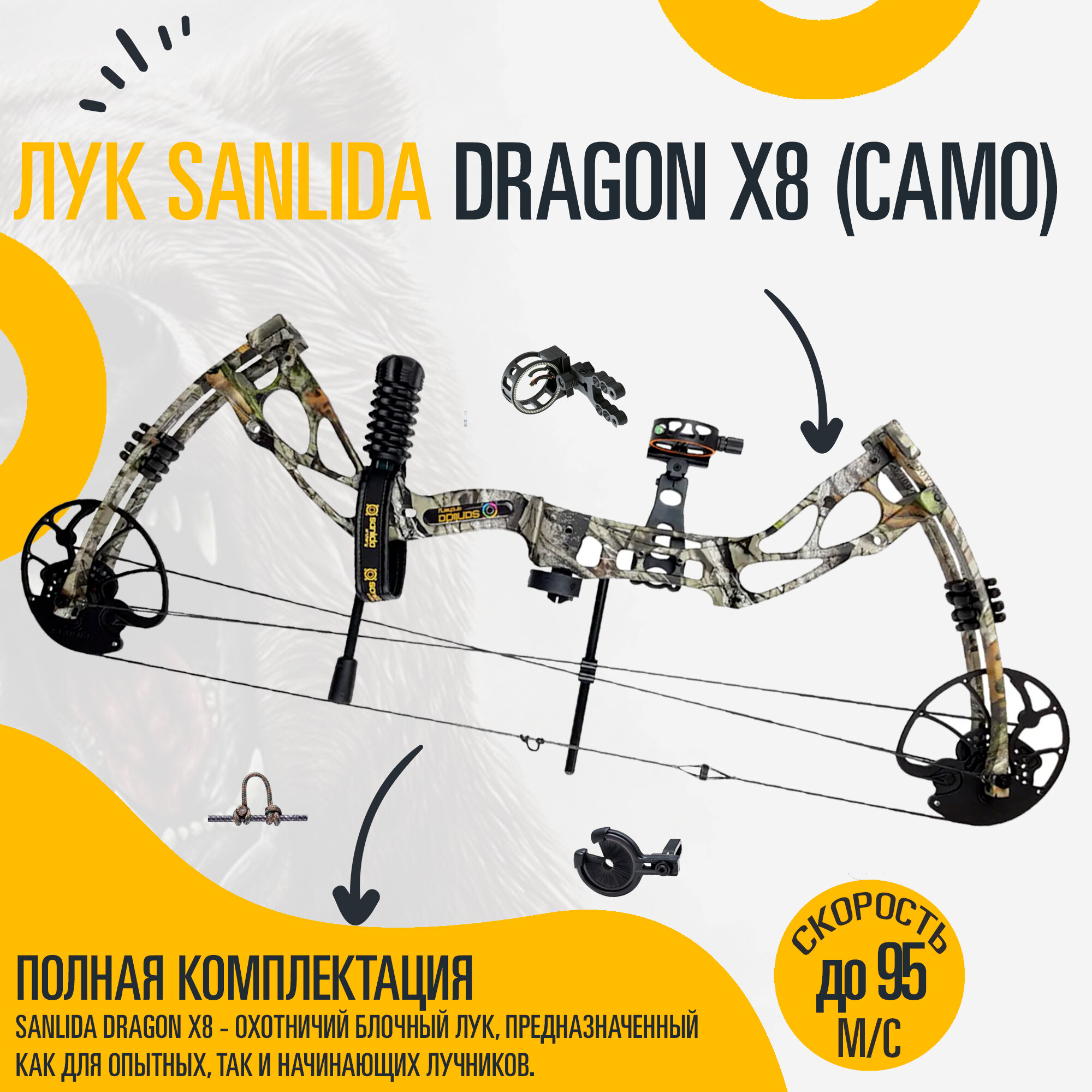 Лук блочный SanliDa Dragon X8 камуфляж, 30 в полной комплектации