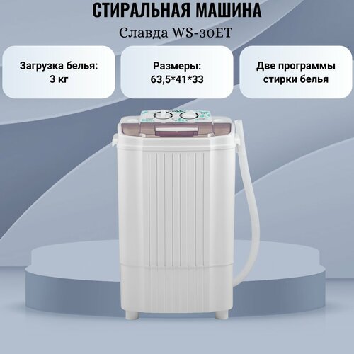 Славда WS-30ET