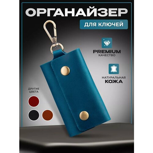 фото Ключница, синий, зеленый, голубой leather things