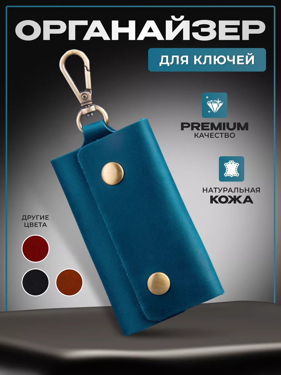 Ключница 