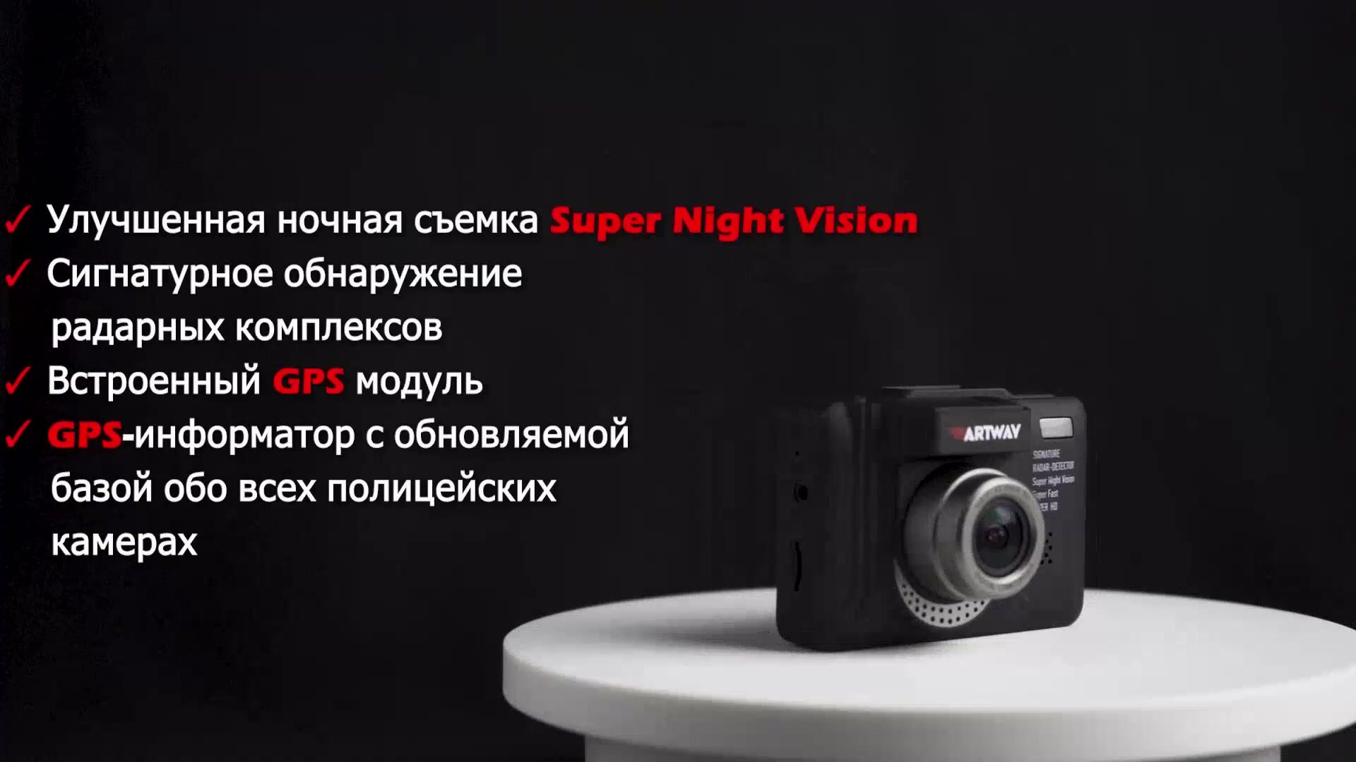 Видеорегистратор для автомобиля Artway MD-108, сигнатурный радар-детектор, GPS-информатор — фото 1