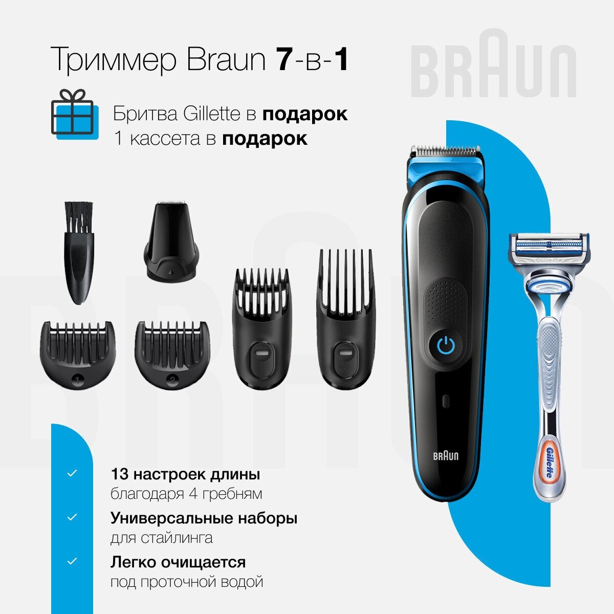 Braun MGK 3242 7 в 1, черная, влагозащитный корпус, 13 установок длины