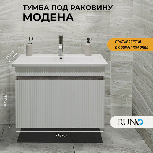 Изображение товара Тумба под раковину в ванную Runo Модена 75, подвесная, железный камень, под умывальник Оскар 75