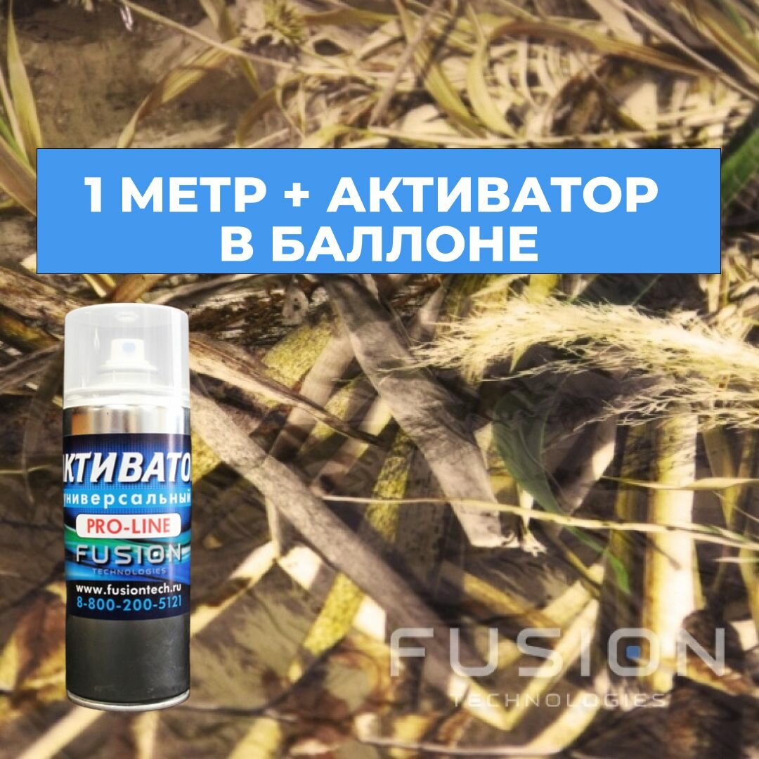 Пленка для аквапечати DC-452 "Камуфляж Realtree Max5" 1 метр+активатор в баллоне