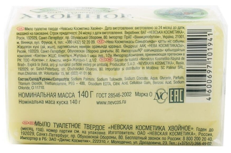 Мыло Невская косметика "Хвойное", для всех типов кожи, увлажнение, очищение, 140мл — фото 1