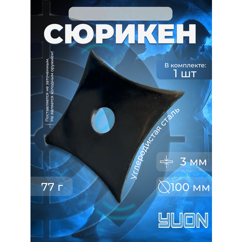 Сюрикен металлический 1шт. Звездочка ниндзя. Четырехугольный сюрикен.