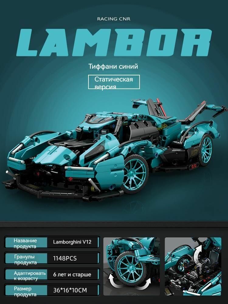 Конструктор Technique "Ламборджини V12", 1148 деталей, от 8 до 18 лет