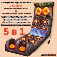 Массажная накидка с инфракрасным подогревом электрическая, Шиацу, точечный, воздушно-компрессионный, вибрационный, роликовый массаж